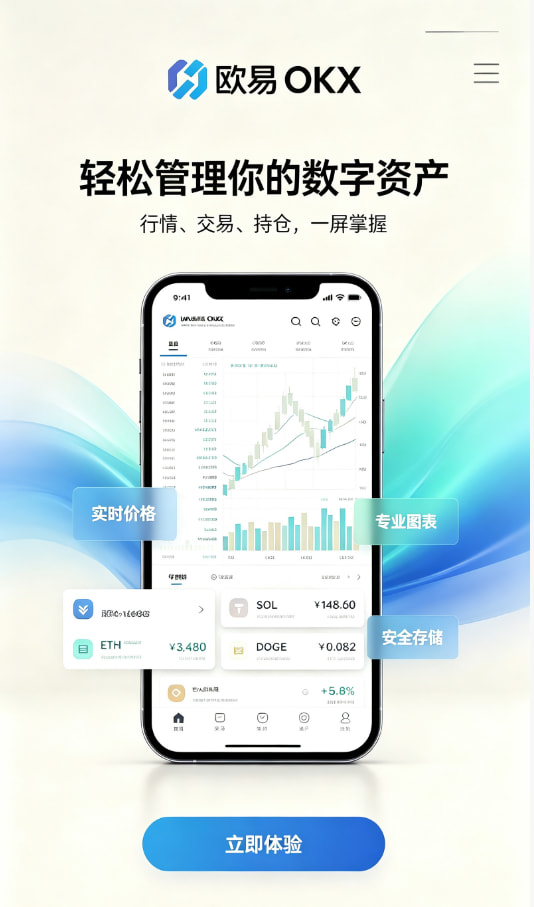 欧交易所APP官方下载新手使用教程
